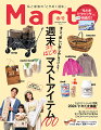 Mart(マート) 2024年 5月号 [雑誌]