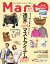 Mart(マート) 2024年 5月号 [雑誌]