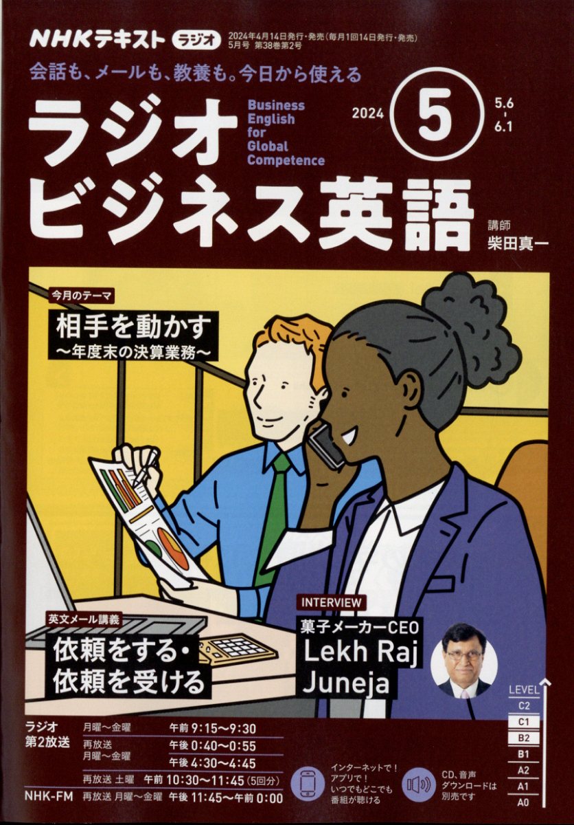 NHK ラジオ ビジネス英語 2024年 5月号 [雑誌]