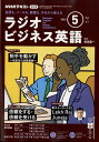 NHK ラジオ ビジネス英語 2024年 5月号 雑誌