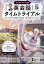 NHK ラジオ 英会話タイムトライアル 2024年 5月号 [雑誌]