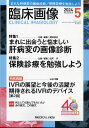 【中古】 臨床婦人科産科 2022年 05月号 [雑誌] / 医学書院 [雑誌]【宅配便出荷】