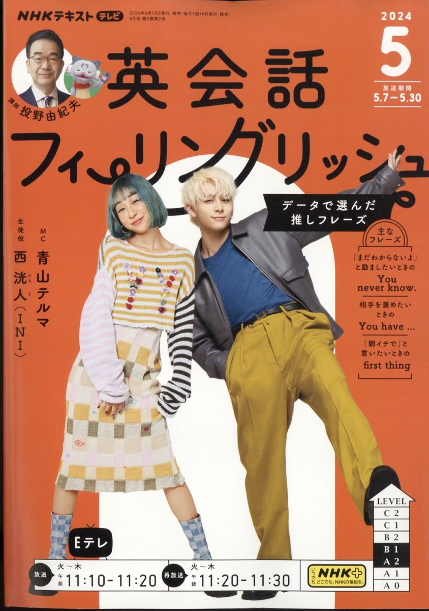 英会話フィーリングリッシュ 2024年 5月号 [雑誌]