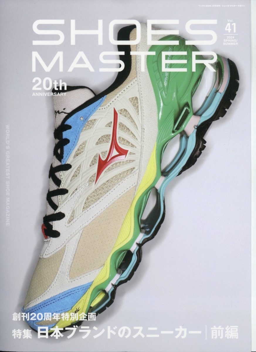 SHOES MASTER Magazine(シューズ・マスター・マガジン) Vol.41 2024 SPRING/SUMMER 2024年 5月号 [雑誌]