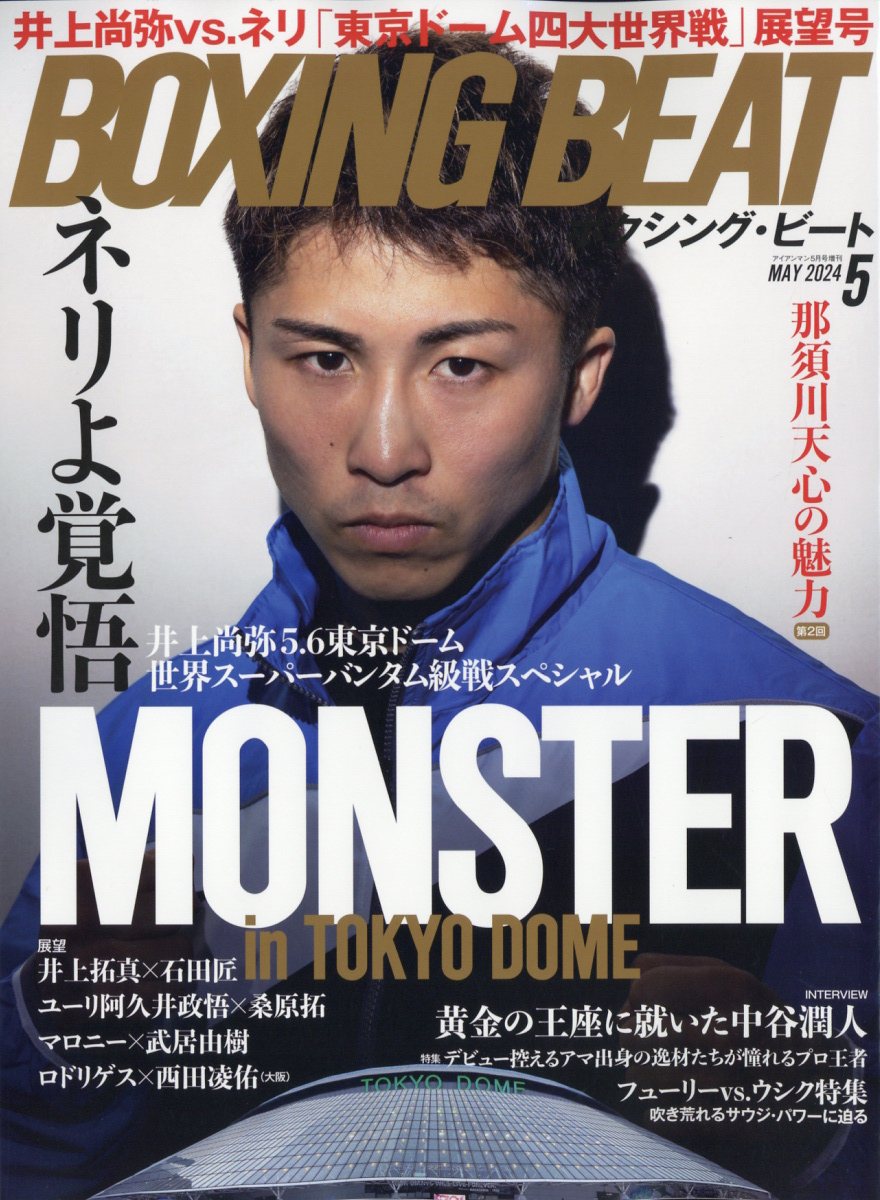 BOXING BEAT 2024年 5月号 [雑誌]