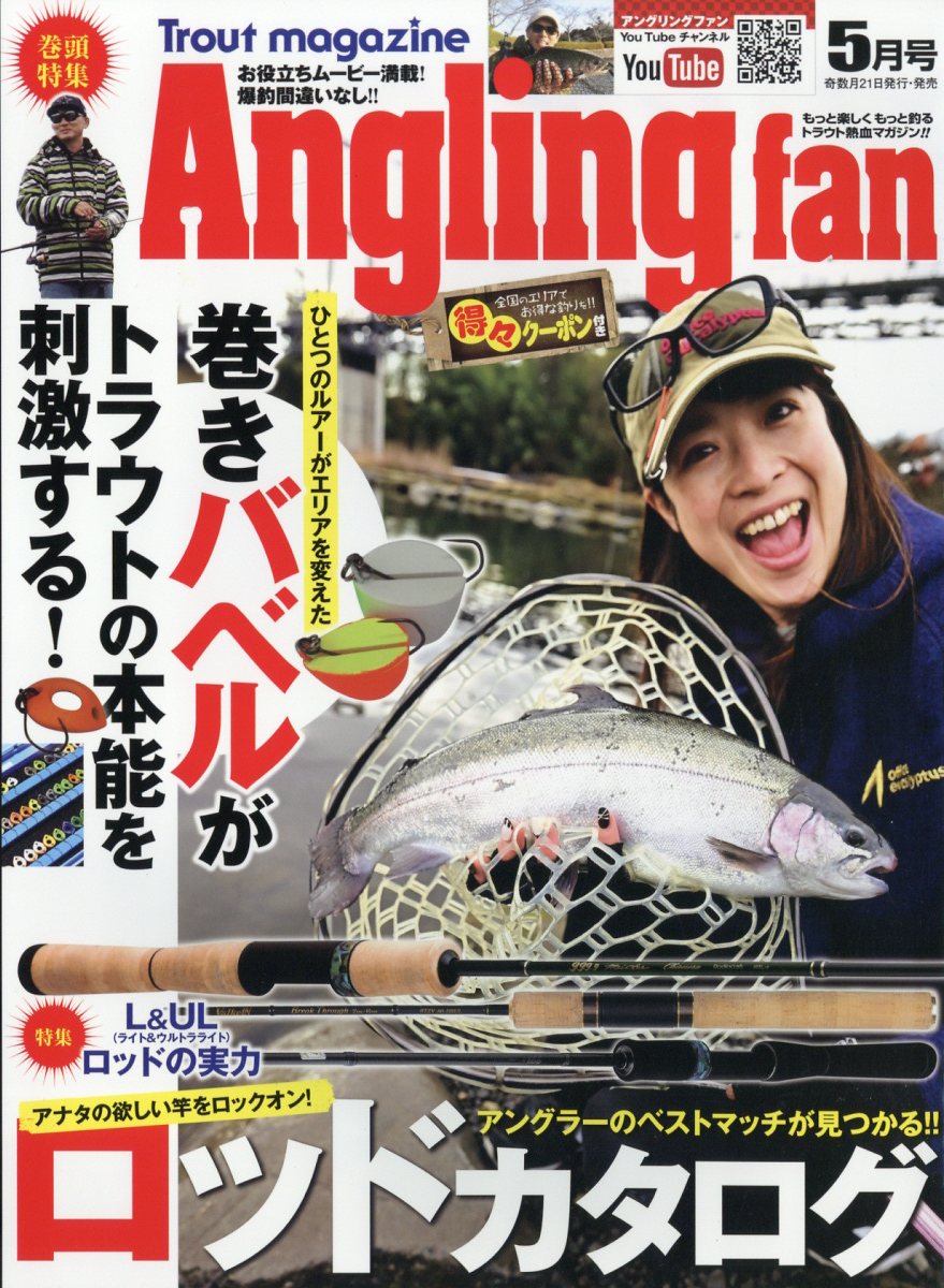 Angling fan (アングリング ファン) 2024年 5月号 [雑誌]