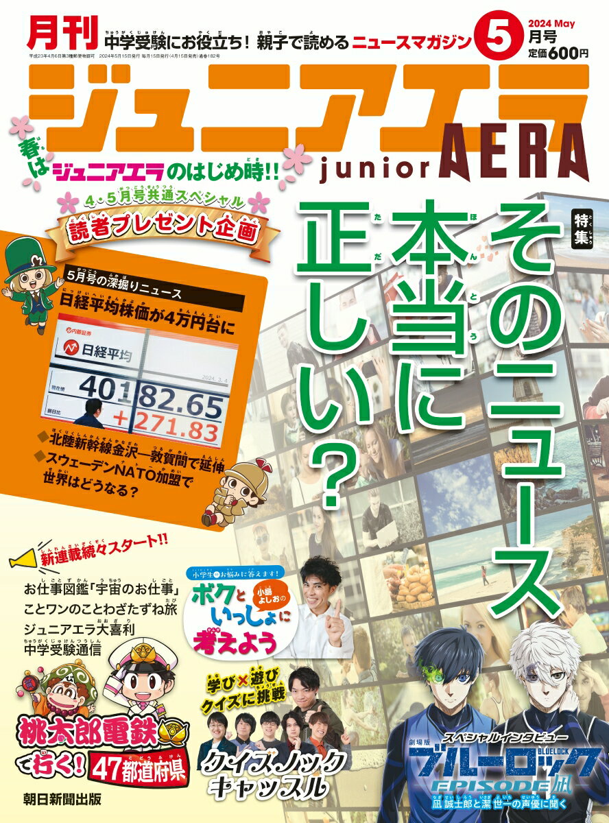 ジュニアエラ 2024年 5月号 [雑誌]