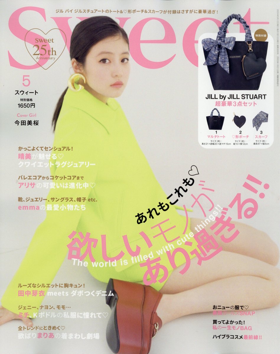 sweet (スウィート) 2024年 5月号 [雑誌]