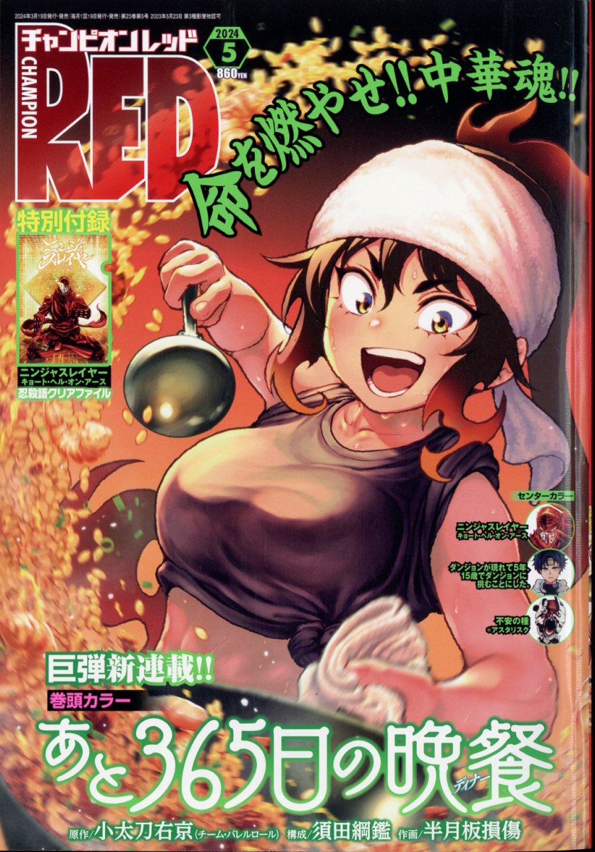 チャンピオン RED (レッド) 2024年 5月号 [雑誌]