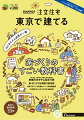 SUUMO注文住宅 東京で建てる2024春夏号