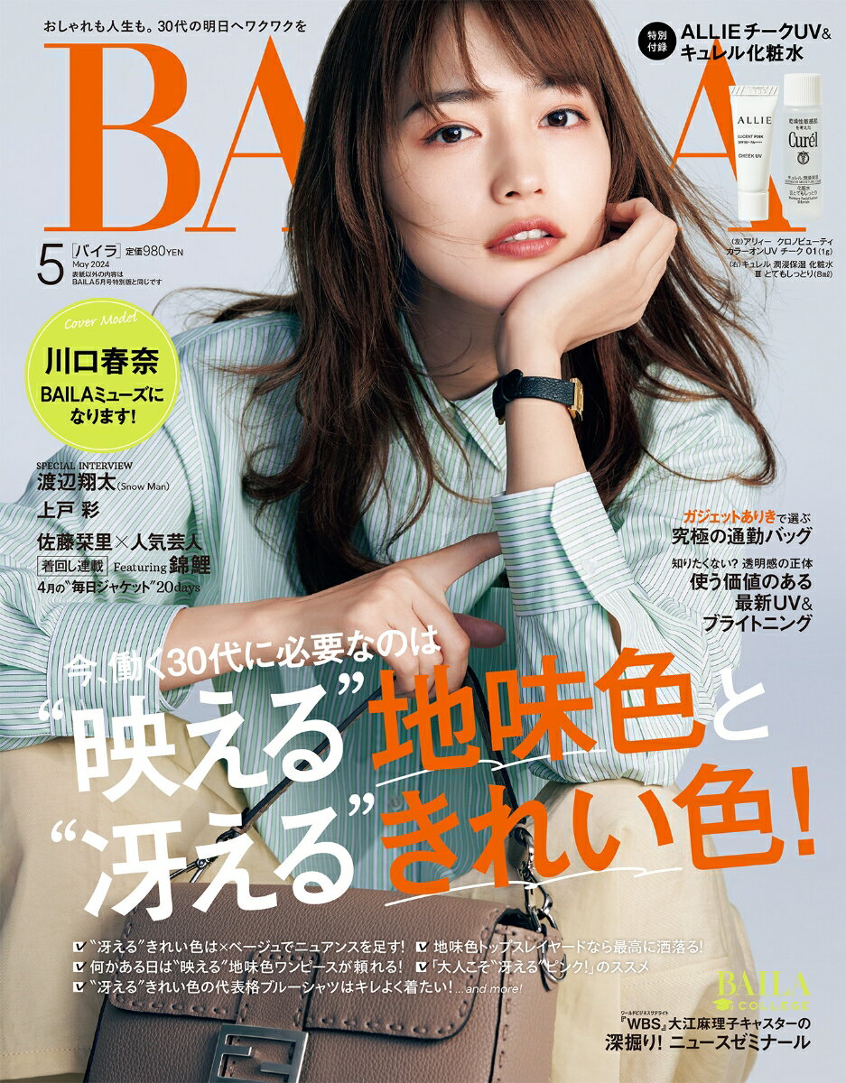 BAILA (バイラ) 2024年 5月号 [雑誌]