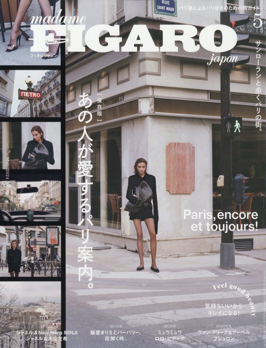 madame FIGARO japon (フィガロ ジャポン) 2024年 5月号 [雑誌]のサムネイル