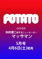 POTATO (ポテト) 2024年 5月号 [雑誌]