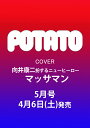 POTATO (ポテト) 2024年 5月号 [雑誌]