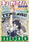 まんがタイムきららキャラット 2024年 5月号 [雑誌]