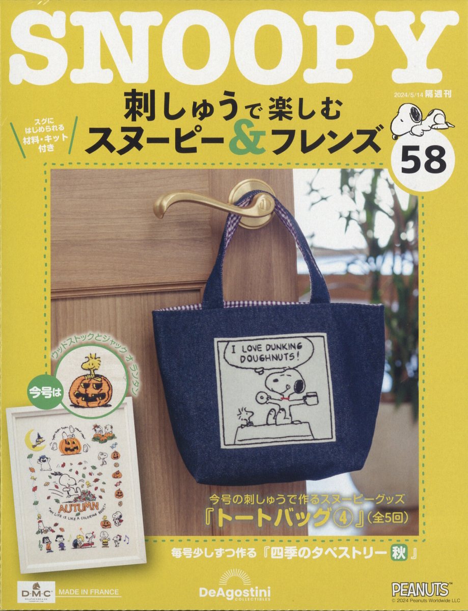 隔週刊 刺しゅうで楽しむ スヌーピー&フレンズ 2024年 5/14号 [雑誌]