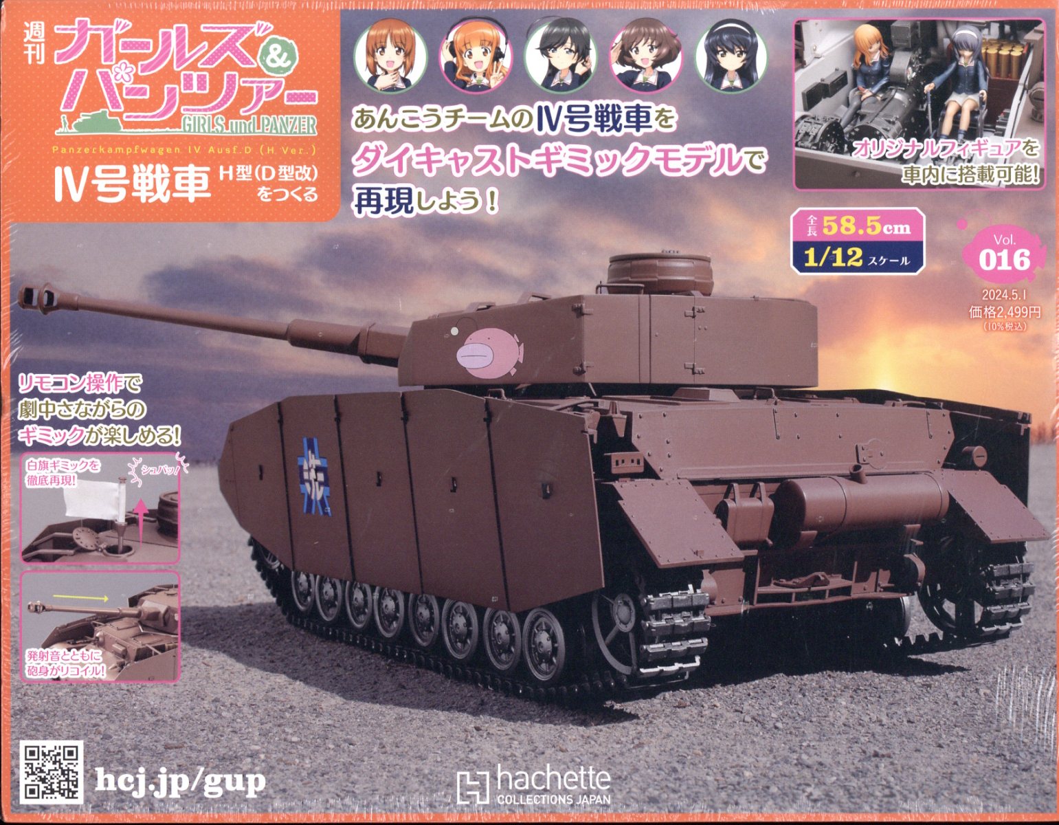 週刊 ガールズ&パンツァー 4号戦車 H型(D型改)をつくる 2024年 5/1号 [雑誌]