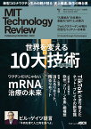 MITテクノロジーレビュー[日本版] Vol.4/Summer 2021 10 Breakthrough Technologies （アスキームック） [ MITテクノロジーレビュー編集部 ]