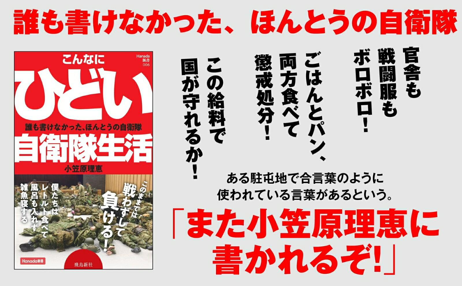 こんなにひどい自衛隊生活 (Hanada新書 ...の紹介画像2