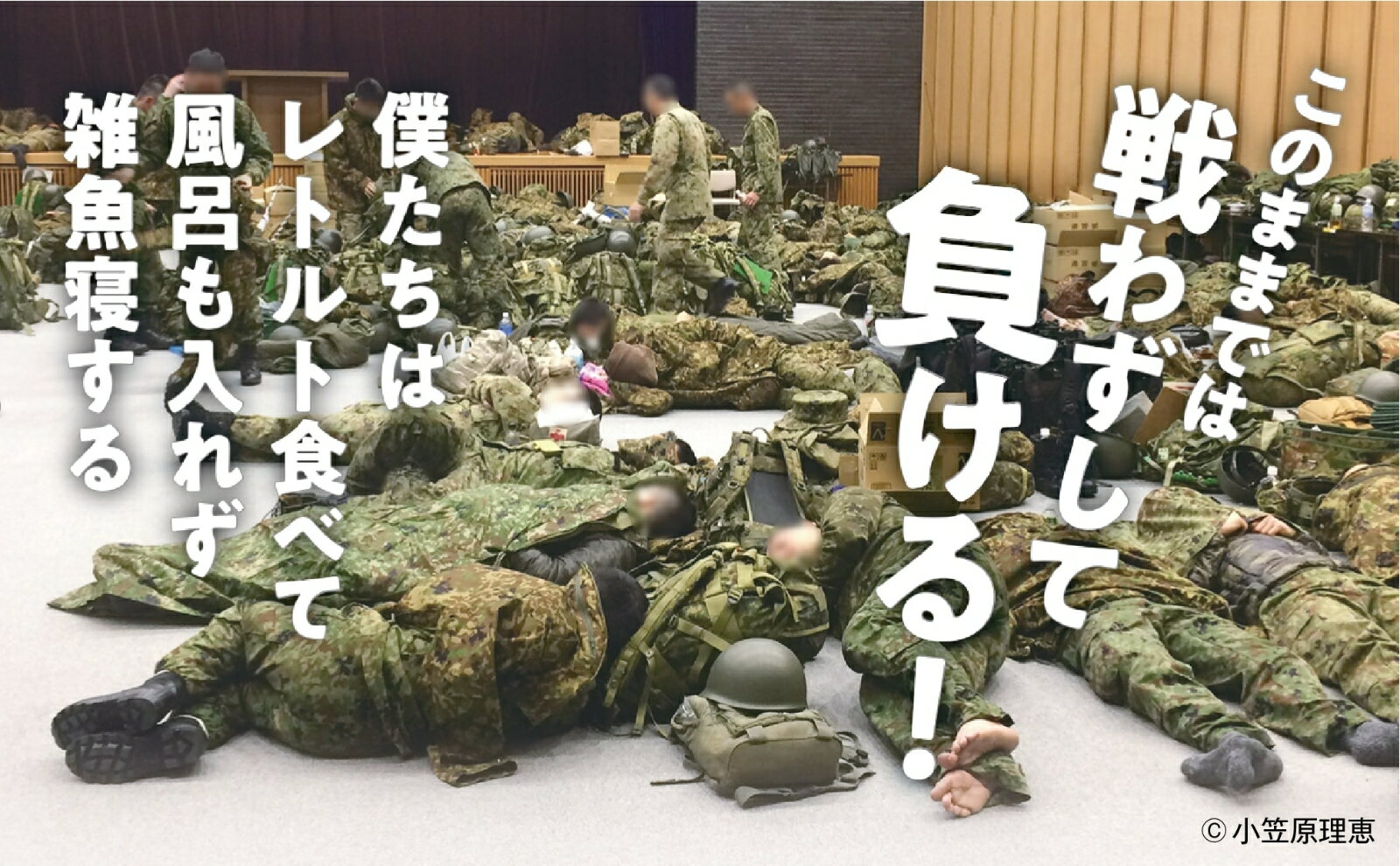 こんなにひどい自衛隊生活 (Hanada新書 ...の紹介画像3