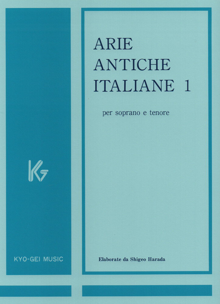 イタリア古典声楽曲集　高声用（1）