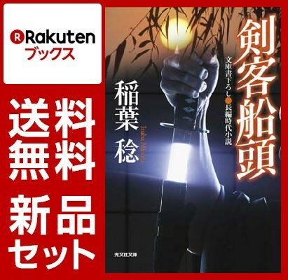 剣客船頭 17冊セット【特典：竹久夢二版画デザインブックカバー付き】