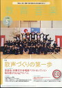 教育音楽 小学版 2024年 5月号 [雑誌]