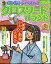 クロスワードランド 2024年 5月号 [雑誌]