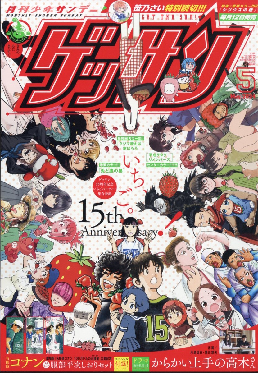 ゲッサン 2024年 5月号 [雑誌]