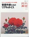 月刊 美術 2024年 5月号 [雑誌]