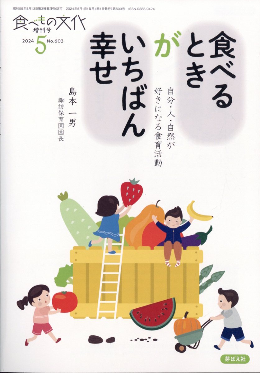 ぜんぶたべなくてもいんだよ〜子どもの自己肯定感を高める 2024年 5月号 [雑誌]