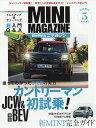 BMW(ビーエムダブリュー)ミニマガジン 2024年 5月号 [雑誌]