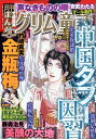 まんがグリム童話 2024年 5月号 [雑誌]