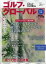 ゴルフ・グローバル NO.26 2024年 5月号 [雑誌]