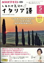 しあわせ気分のイタリア語 2024年 5月号 [雑誌]