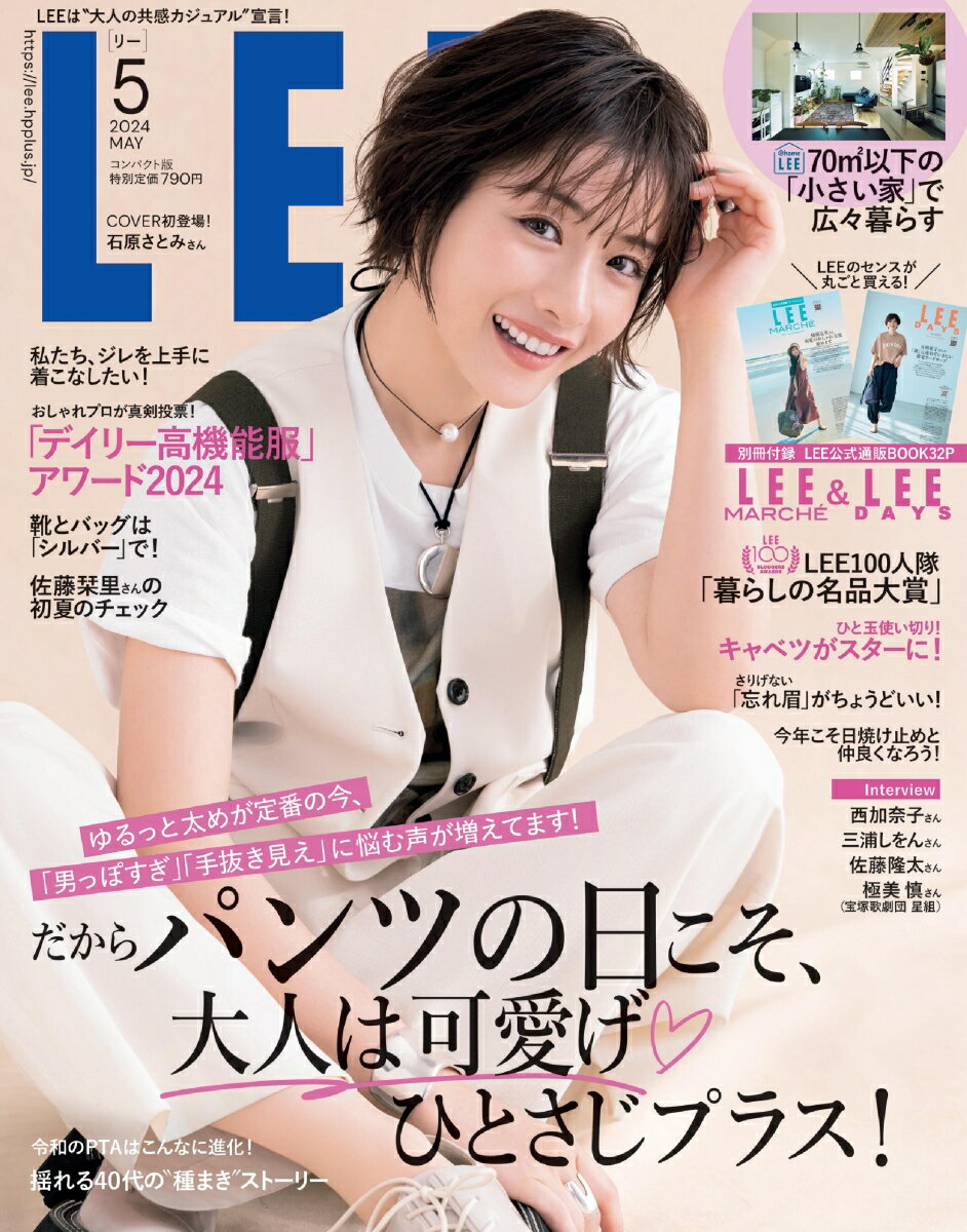 LEEコンパクト版 2024年 5月号 [雑誌]