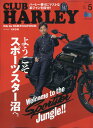 CLUB HARLEY (クラブ ハーレー) 2024年 5月号 [雑誌]