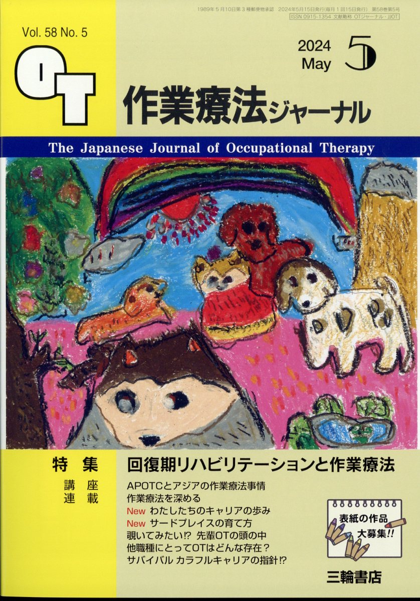 作業療法ジャーナル 2024年 5月号 [雑誌]