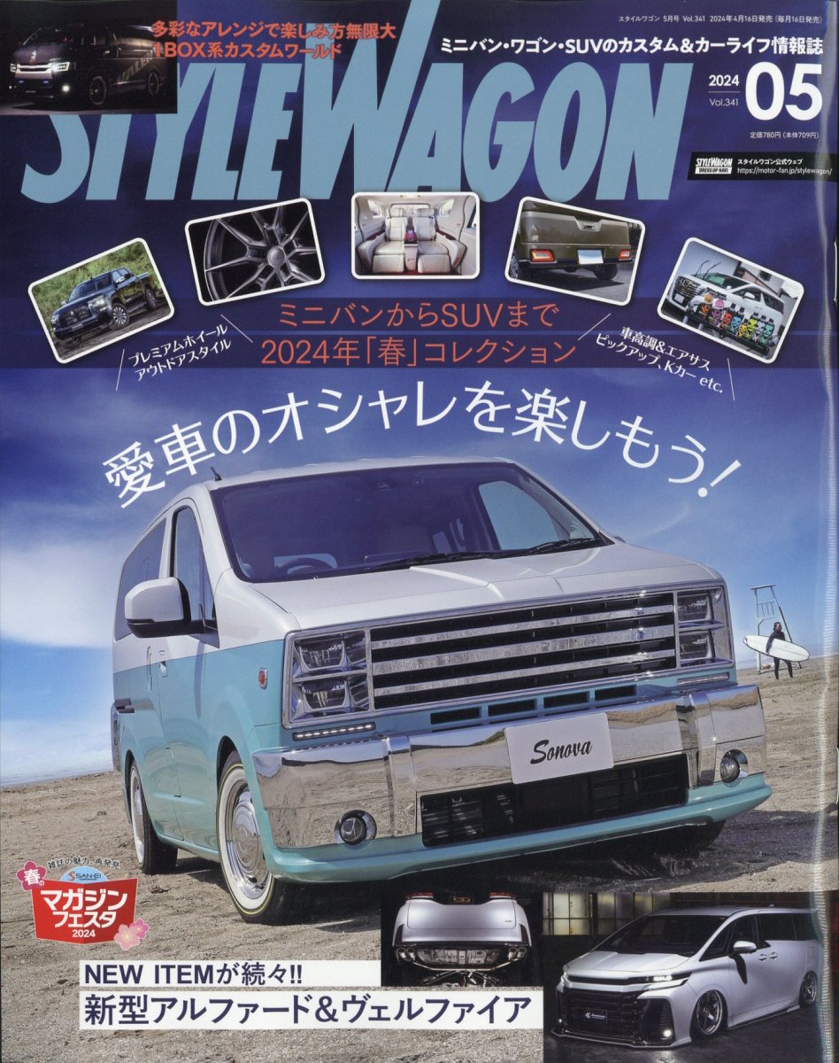 STYLE WAGON (スタイル ワゴン) 2024年 5