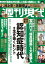 週刊現代 2024年 5/11号 [雑誌]