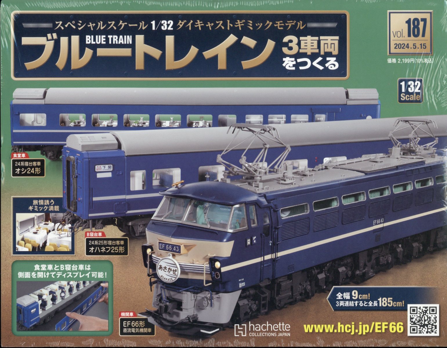 週刊 ブルートレイン 3車両をつくる 2024年 5/15号 [雑誌]