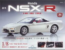 週刊 HondaNSX-R 2024年 5/7号 雑誌