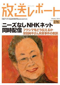 放送レポート　1月号