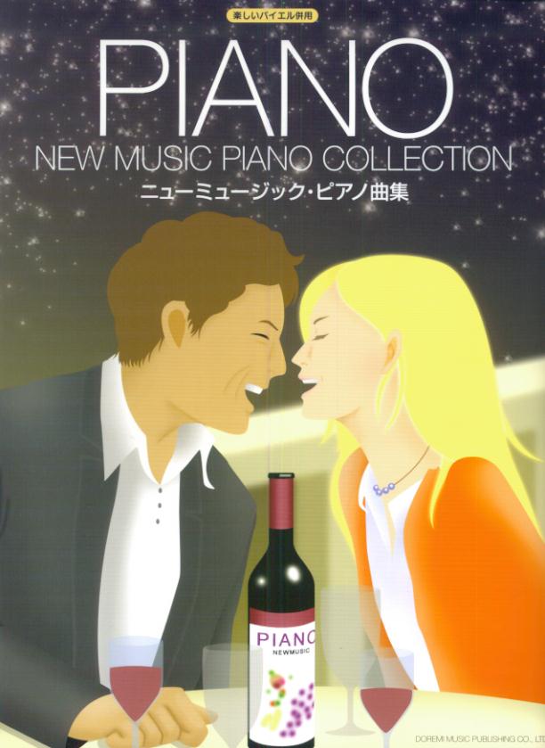 ニューミュージック・ピアノ曲集