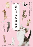 猫じゃらし練習帖