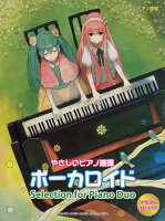 やさしいピアノ連弾 ボーカロイド Selection for Piano Duo