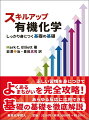 正しい習慣を身につけてよくあるまちがいを完全攻略！あらゆる反応に応用できる基礎の基礎を徹底解説。