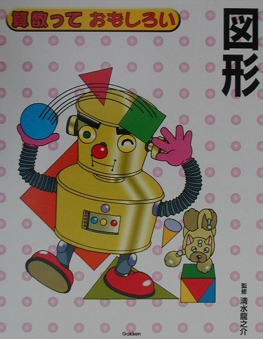 算数っておもしろい（3）