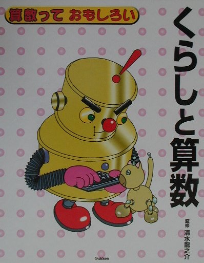 算数っておもしろい（4）