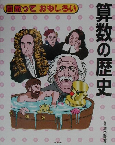 算数っておもしろい（6）